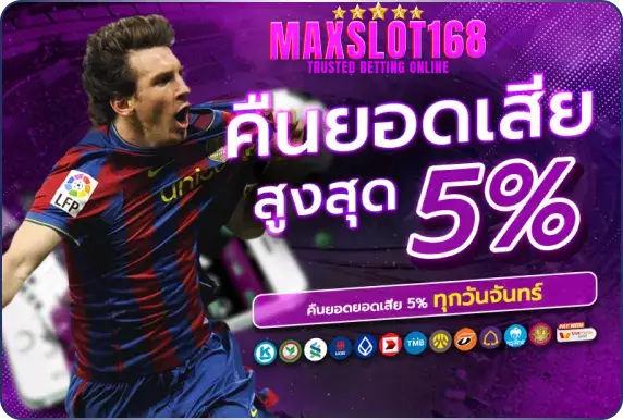 โบนัสจัดเต็ม max slot 168